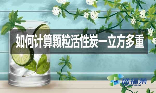 如何計算顆?；钚蕴恳涣⒎蕉嘀?